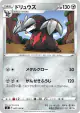 Excadrill 067/100 Common card from Fusion Arts (Japanese)