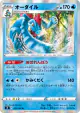 Feraligatr 022/100 Rare card from Fusion Arts (Japanese)
