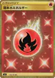 Fire Energy 129/100 Ultra Rare card from Fusion Arts (Japanese)