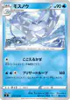 Frosmoth 029/100 Uncommon card from Fusion Arts (Japanese)