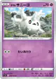 Galarian Corsola 043/100 Common card from Fusion Arts (Japanese)