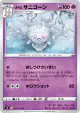 Galarian Cursola 044/100 Uncommon card from Fusion Arts (Japanese)