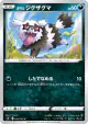 Galarian Zigzagoon 059/100 Common card from Fusion Arts (Japanese)