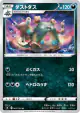 Garbodor 063/100 Uncommon card from Fusion Arts (Japanese)