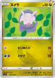Goomy 076/100 Common card from Fusion Arts (Japanese)