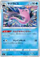 Gorebyss 025/100 Uncommon card from Fusion Arts (Japanese)