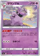Granbull 042/100 Uncommon card from Fusion Arts (Japanese)