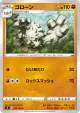 Graveler 053/100 Common card from Fusion Arts (Japanese)