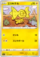 Helioptile 030/100 Common card from Fusion Arts (Japanese)