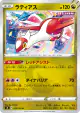 Latias 074/100 Uncommon card from Fusion Arts (Japanese)