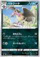 Mandibuzz 065/100 Common card from Fusion Arts (Japanese)