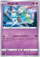 Meloetta 048/100 Uncommon card from Fusion Arts (Japanese)