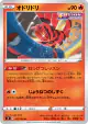 Oricorio 017/100 Uncommon card from Fusion Arts (Japanese)