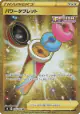 Power Tablet 126/100 Ultra Rare card from Fusion Arts (Japanese)