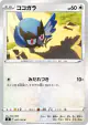 Rookidee 087/100 Common card from Fusion Arts (Japanese)