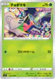 Shelmet 007/100 Common card from Fusion Arts (Japanese)