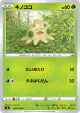 Shroomish 004/100 Common card from Fusion Arts (Japanese)