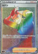 Sidney 121/100 Hyper Rare card from Fusion Arts (Japanese)