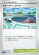 Skaters' Park 099/100 Uncommon card from Fusion Arts (Japanese)