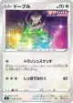 Smeargle 080/100 Common card from Fusion Arts (Japanese)