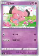 Snubbull 041/100 Common card from Fusion Arts (Japanese)
