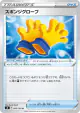 Spongy Gloves 093/100 Uncommon card from Fusion Arts (Japanese)