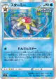 Starmie 019/100 Rare card from Fusion Arts (Japanese)