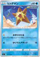 Staryu 018/100 Common card from Fusion Arts (Japanese)