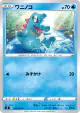 Totodile 020/100 Common card from Fusion Arts (Japanese)