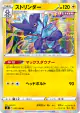 Toxtricity 037/100 Rare card from Fusion Arts (Japanese)