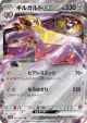 Aegislash ex 045/066 Double Rare card from Future Flash (Japanese)