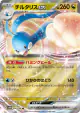 Altaria ex 046/066 Double Rare card from Future Flash (Japanese)