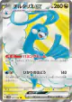 Altaria ex 083/066 Super Rare card from Future Flash (Japanese)