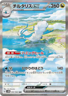 Altaria ex card from Future Flash