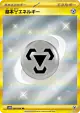 Basic Metal Energy 095/066 Ultra Rare card from Future Flash (Japanese)