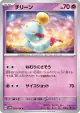Chimecho 028/066 Common card from Future Flash (Japanese)