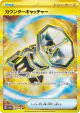 Counter Catcher 094/066 Ultra Rare card from Future Flash (Japanese)