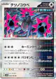 Iron Jugulis 058/066 Rare card from Future Flash (Japanese)