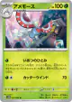 Masquerain 002/066 Uncommon card from Future Flash (Japanese)