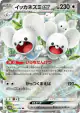 Maushold ex 057/066 Double Rare card from Future Flash (Japanese)