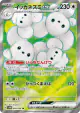 Maushold ex 084/066 Super Rare card from Future Flash (Japanese)