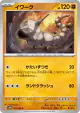 Onix 039/066 Common card from Future Flash (Japanese)