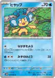 Panpour 015/066 Common card from Future Flash (Japanese)
