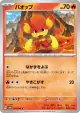 Pansear 010/066 Common card from Future Flash (Japanese)