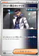 Professor Turo's Scenario 065/066 Uncommon card from Future Flash (Japanese)
