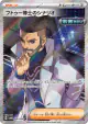 Professor Turo's Scenario 086/066 Super Rare card from Future Flash (Japanese)