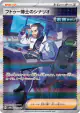 Professor Turo's Scenario 091/066 Special Art Rare card from Future Flash (Japanese)