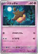 Pumpkaboo 029/066 Common card from Future Flash (Japanese)