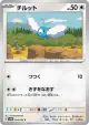 Swablu 054/066 Common card from Future Flash (Japanese)