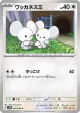 Tandemaus 056/066 Common card from Future Flash (Japanese)
